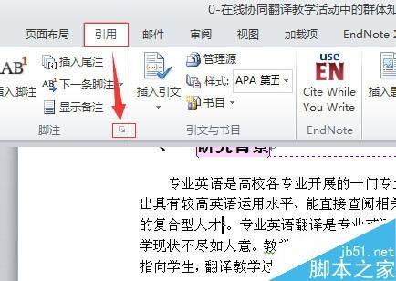 在word中怎么将插入带中括号自动生成尾注[1]?