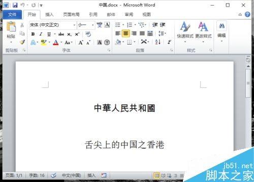 在Word2010中怎么查看文档编辑修改的信息?