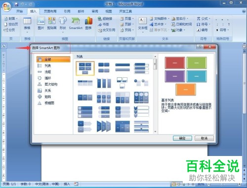 在word中如何创建水平层次结构图?