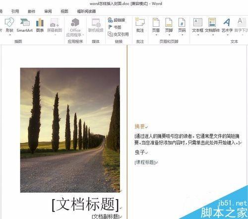 在word文档中怎么插入封面?