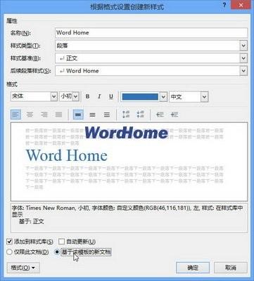在Word2013\