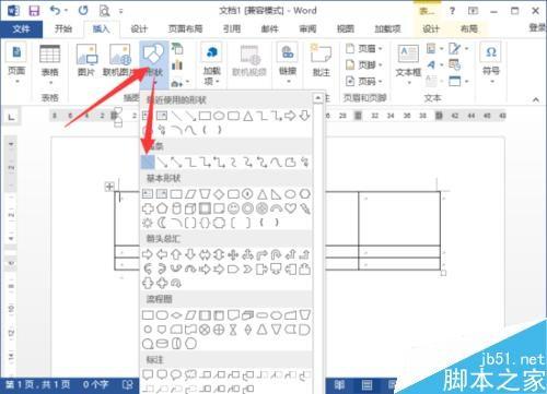 在Word2013表格中怎么绘制斜线表头?