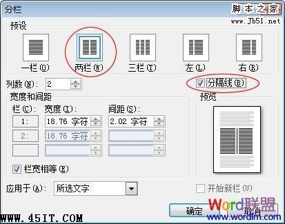 在Word 2007设置分栏的方法