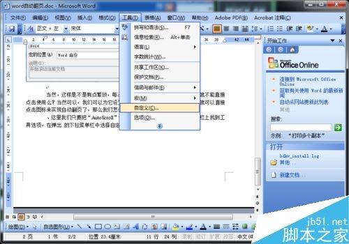在Word文档中怎么设置自动翻页呢?