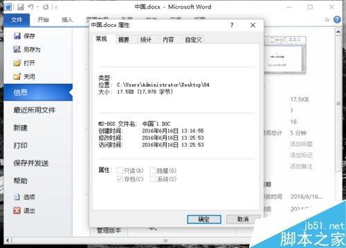 在Word2010中怎么查看文档编辑修改的信息?