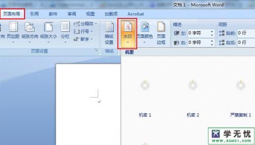 在Word2003中为Word文档中添加水印