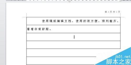 在word文档中如何使用稿纸呢?