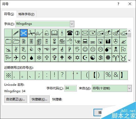 在Word中怎么添加剪切线?word2016添加剪切线方法介绍
