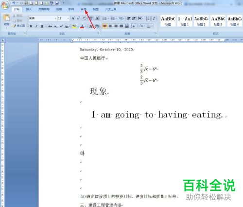 在Word文档中怎么切换简体和繁体中文