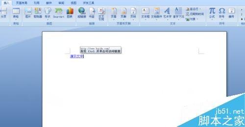 在Word文档中怎么给文字加上超链接?