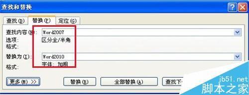 在Word2007文档中如何批量替换呢?