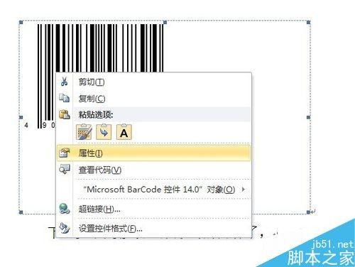 在word文档中制作条形码