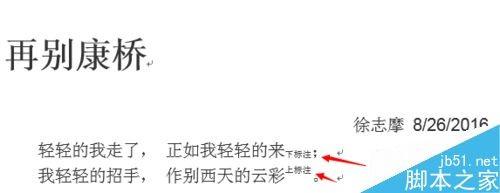 在word文档中如何利用快捷键快速排版呢?