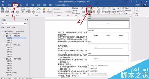 在word文档中如何添加不同的页眉?