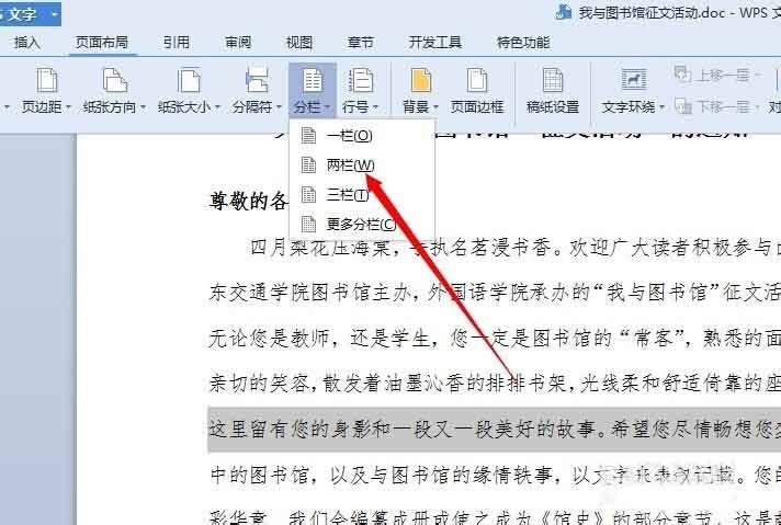在word文档中怎么分栏呢?