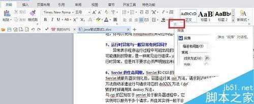 在word文档中怎么设置行距和段前缩进?