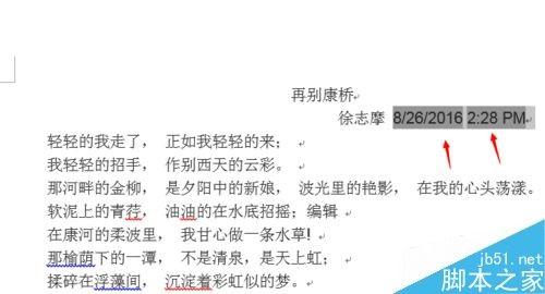 在word文档中如何利用快捷键快速排版呢?