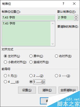 在Word中怎么添加剪切线?word2016添加剪切线方法介绍