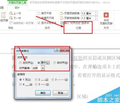 在word2016中如何给页眉或页脚添加页码?
