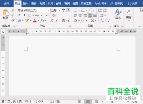 在Word里面使用文本框的方法