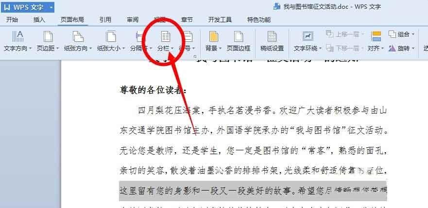 在word文档中怎么分栏呢?