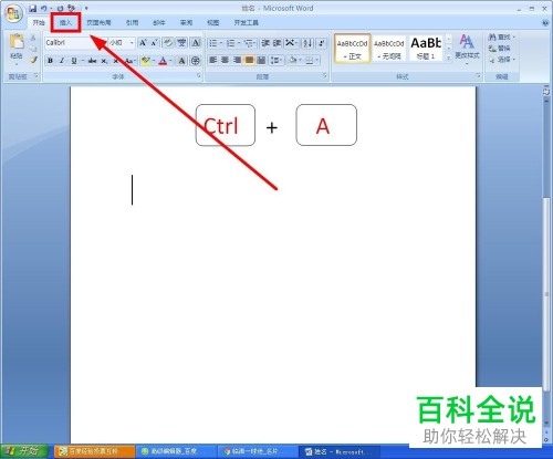 在Word中如何快速画出键盘组合键？
