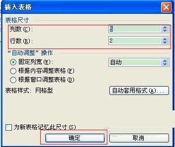 在word中插入表格的三种方式