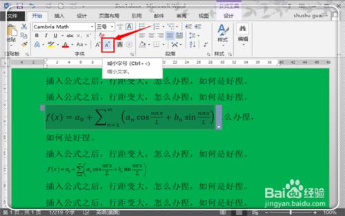 在word2013文档中插入公式后行距不等怎么办(三种解决方法)
