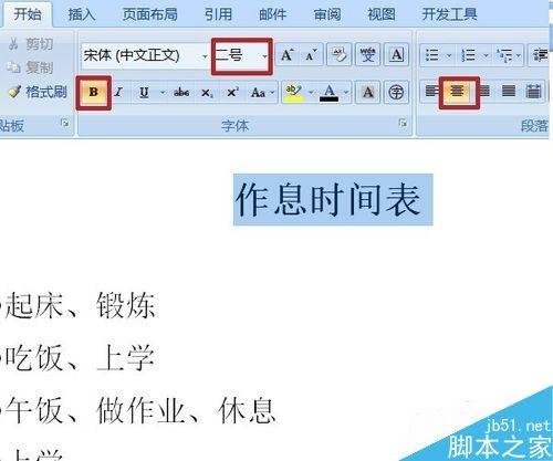 在word文档中怎么插入时钟图形呢?