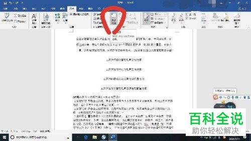 在Word文档中怎么添加批注和修订