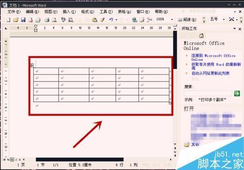 在Word中怎么给表格设置底纹?