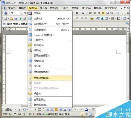 在Word文档中如何插入页眉、页脚?