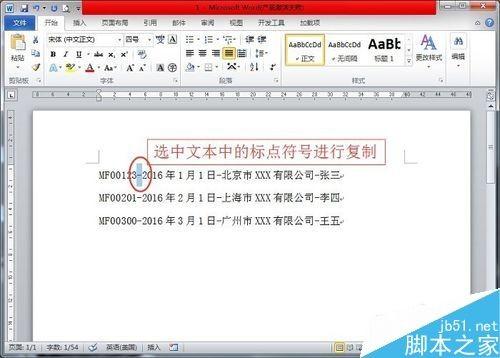 在Word文档中怎么将文本快速转换成表格形式呢?