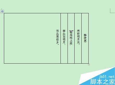 在Word中制作漂亮古文风的古信笺