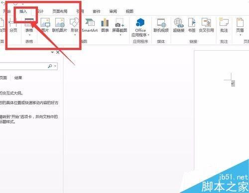 在word文档中怎么插入图片呢?