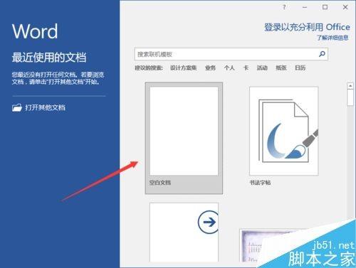 在Word文档中怎么绘制斜线表头?