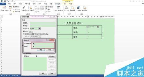 在Word文档中的表格怎么添加下拉列表选项?