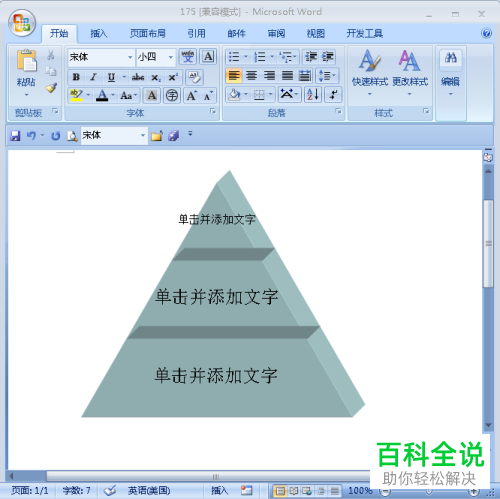 在word中制作金字塔图的方法