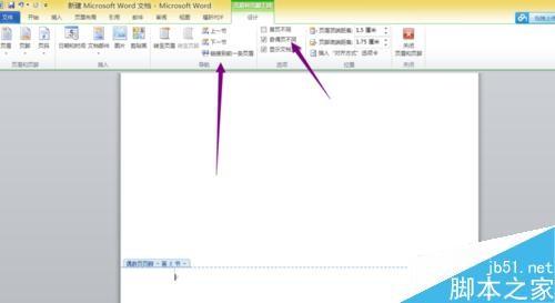 在word文档中如何设置页码?