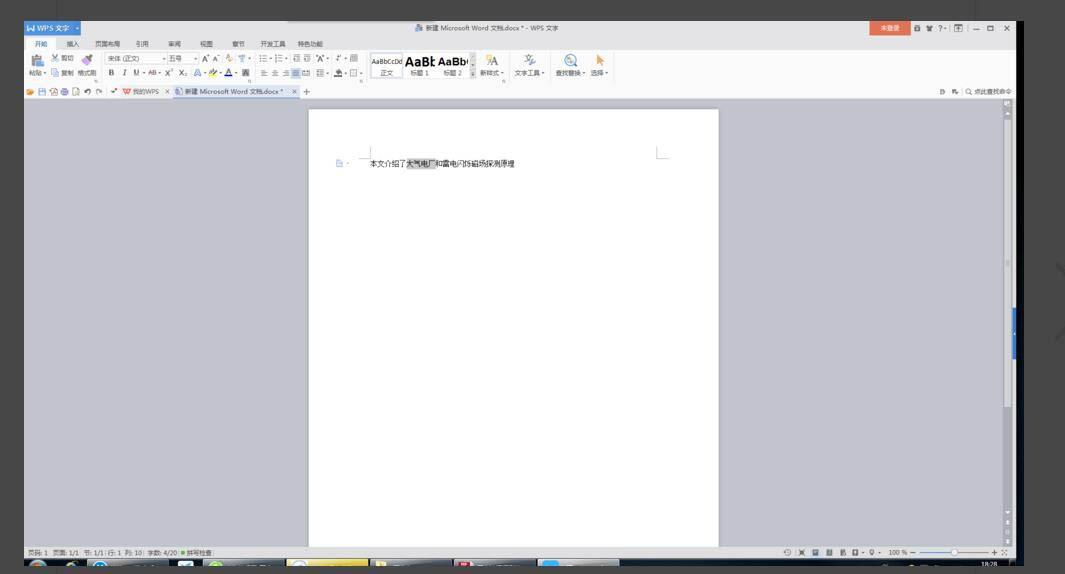 在word文档中如何修改字体呢?