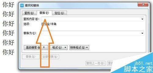 在word文档中如何将文字全部替换?