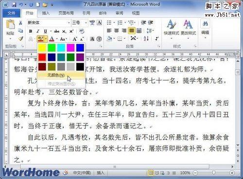 在Word2010文档中使用不同颜色突出显示文本功能的教程