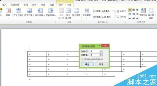 在word中怎么插入、拆分合并单元格?