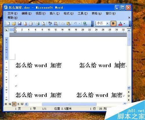 在word文档怎么设置打开密码?