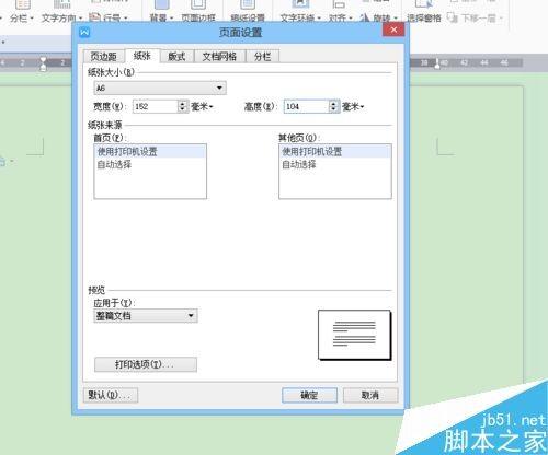在word文档中简单制作漂亮的明信片