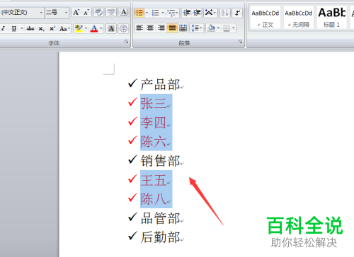 在word文档中如何选择格式相似的文本