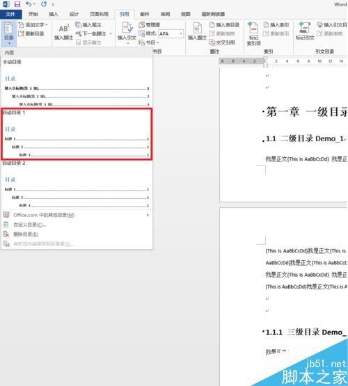 在Word2013中怎么快速高效地编辑出学术论文目录？