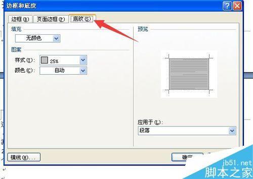 在word中如何给文字添加底纹?word底纹添加方法图解