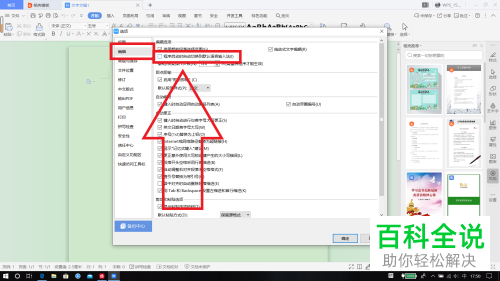 在WPS软件中无法打字不显示如何解决