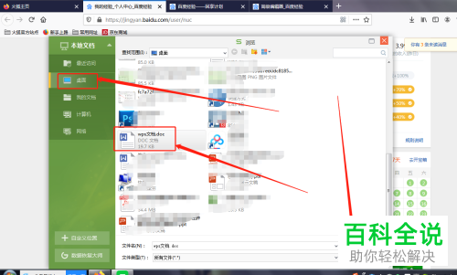 在WPS表格中怎么插入文件链接并直接打开